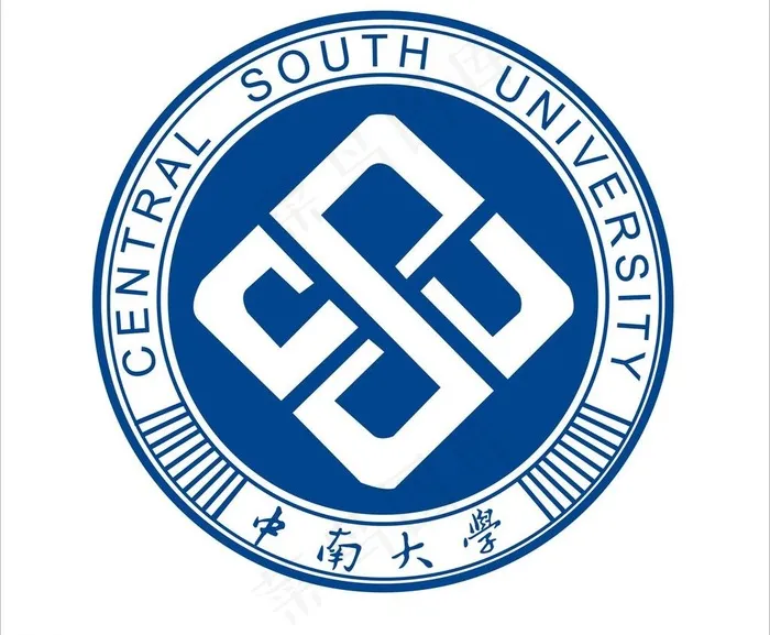 中南大学
