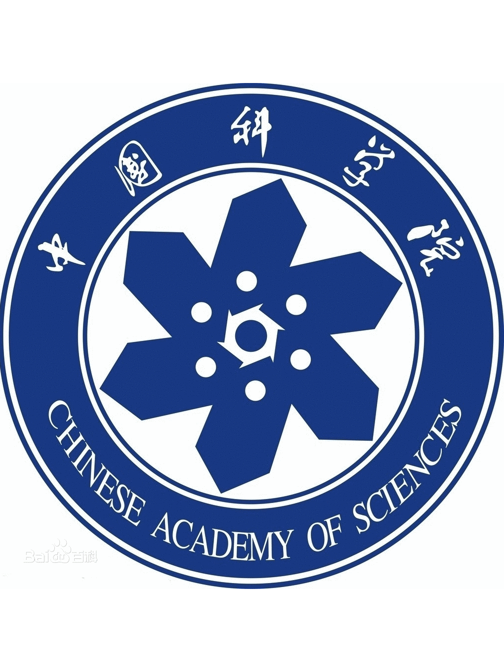 中国科学院