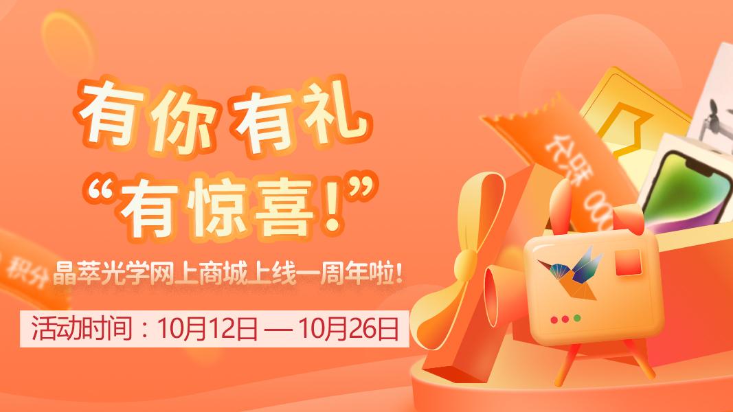 周年庆|有你，有礼，有惊喜！