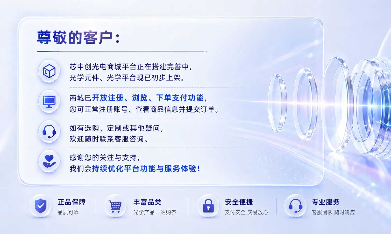 芯中创商城公告