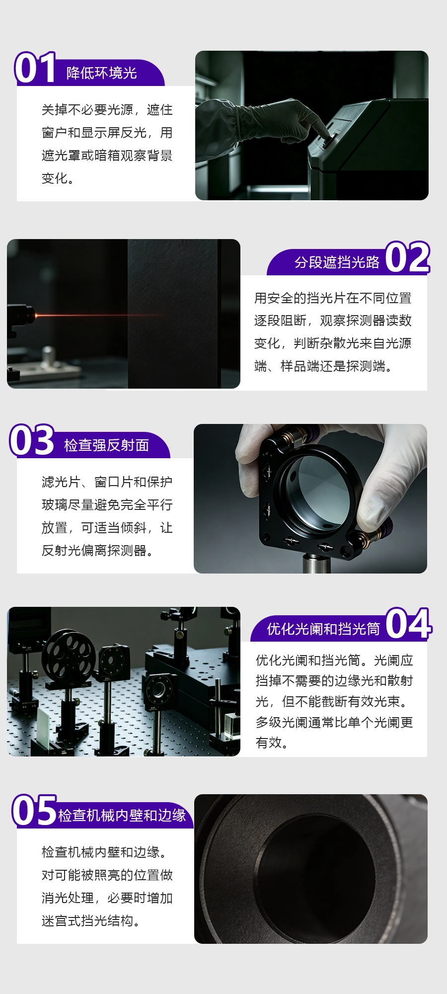 见擦汗杂散光步骤图.png