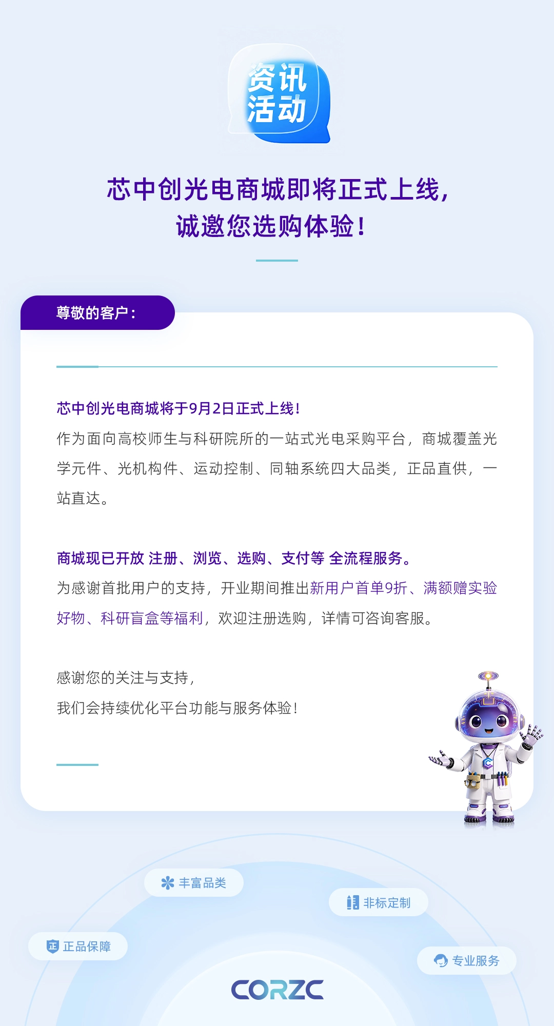 光电商城上线（海报）.jpg