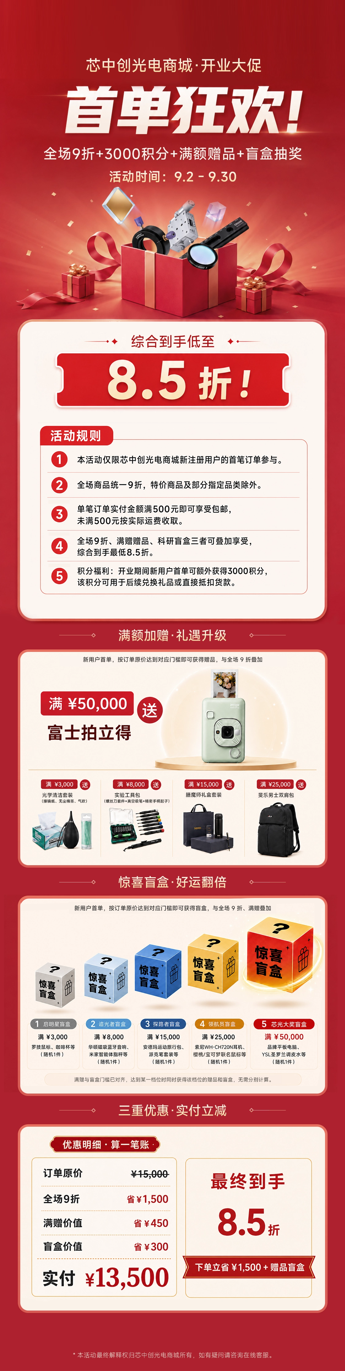 开业活动详情海报.png